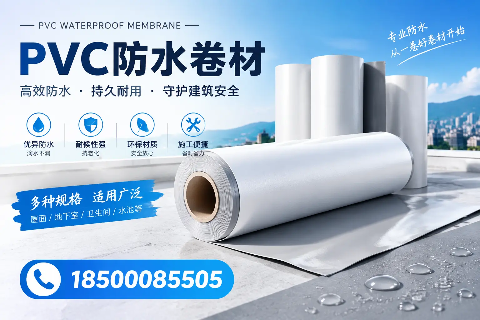 如何选择适合的PVC防水卷材?专家为您解答东营的需求