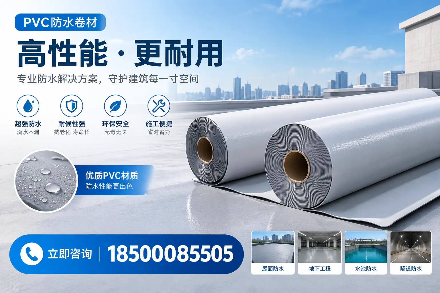 PVC防水卷材选型对比:如何做出明智选择?东营指南