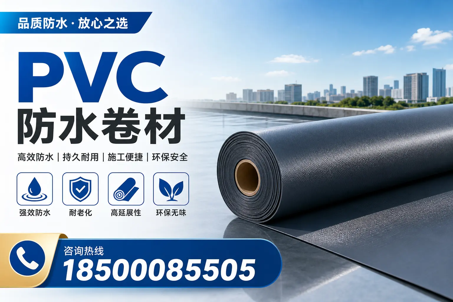 PVC防水卷材的环保性与安全性,东营用户的关注焦点